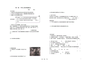 八年级历史下册第1课中华人民共和国成立学案(无答案)北师大版.pdf