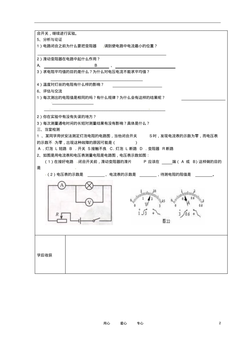 河北省围场县八年级物理上册《测量小灯泡的电阻》学案(无答案)新人教版.pdf_第2页