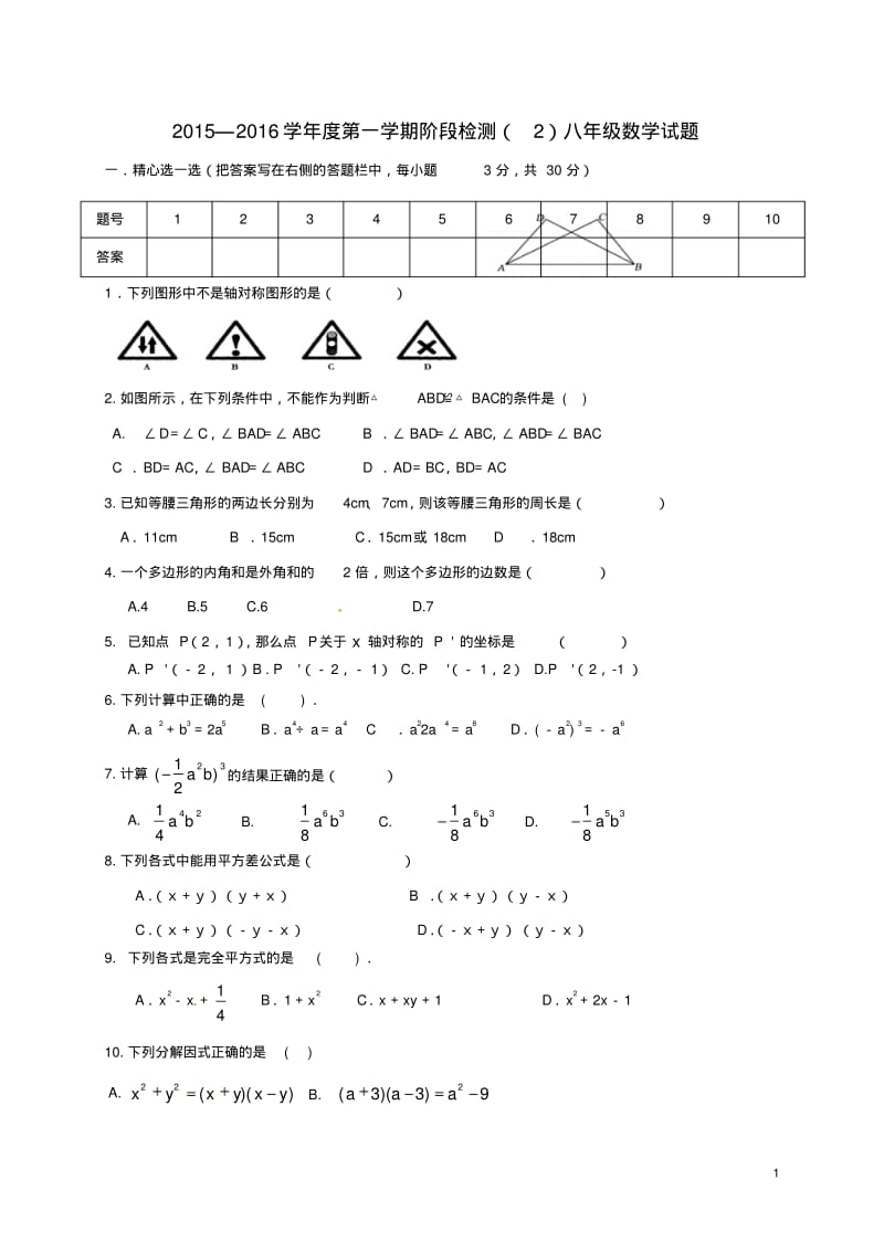 八年级数学12月月考试题新人教版.pdf_第1页