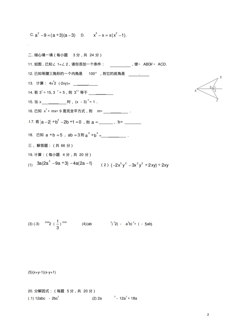 八年级数学12月月考试题新人教版.pdf_第2页