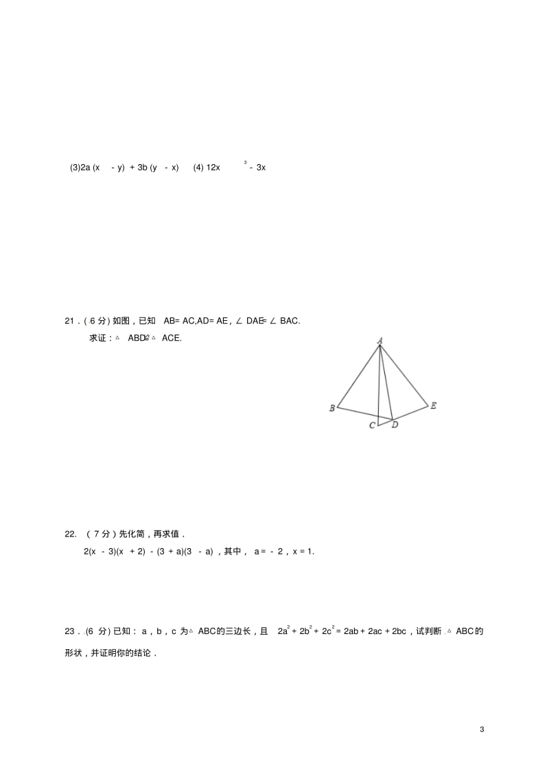 八年级数学12月月考试题新人教版.pdf_第3页