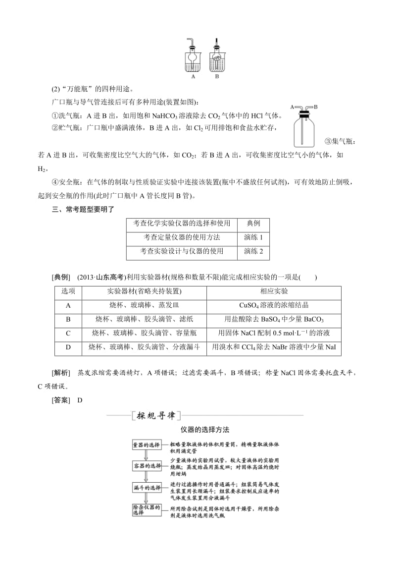 【精选】高考化学冲刺讲义【专题十四】化学实验常用仪器和基本操作（含自测卷及答案）.doc_第2页