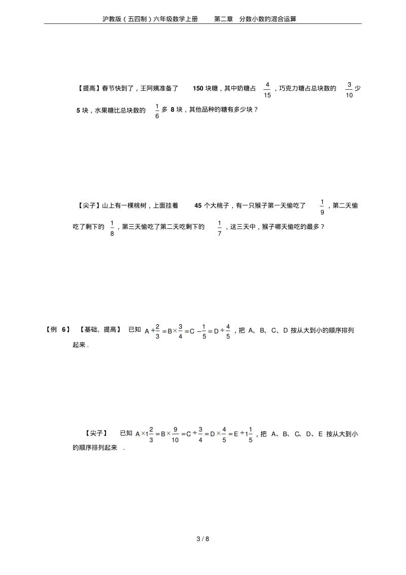沪教版(五四制)六年级数学上册第二章分数小数的混合运算.pdf_第3页