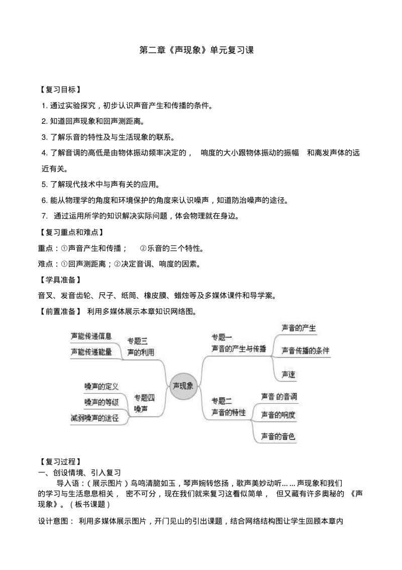 初中八年级物理声现象教案.pdf_第1页