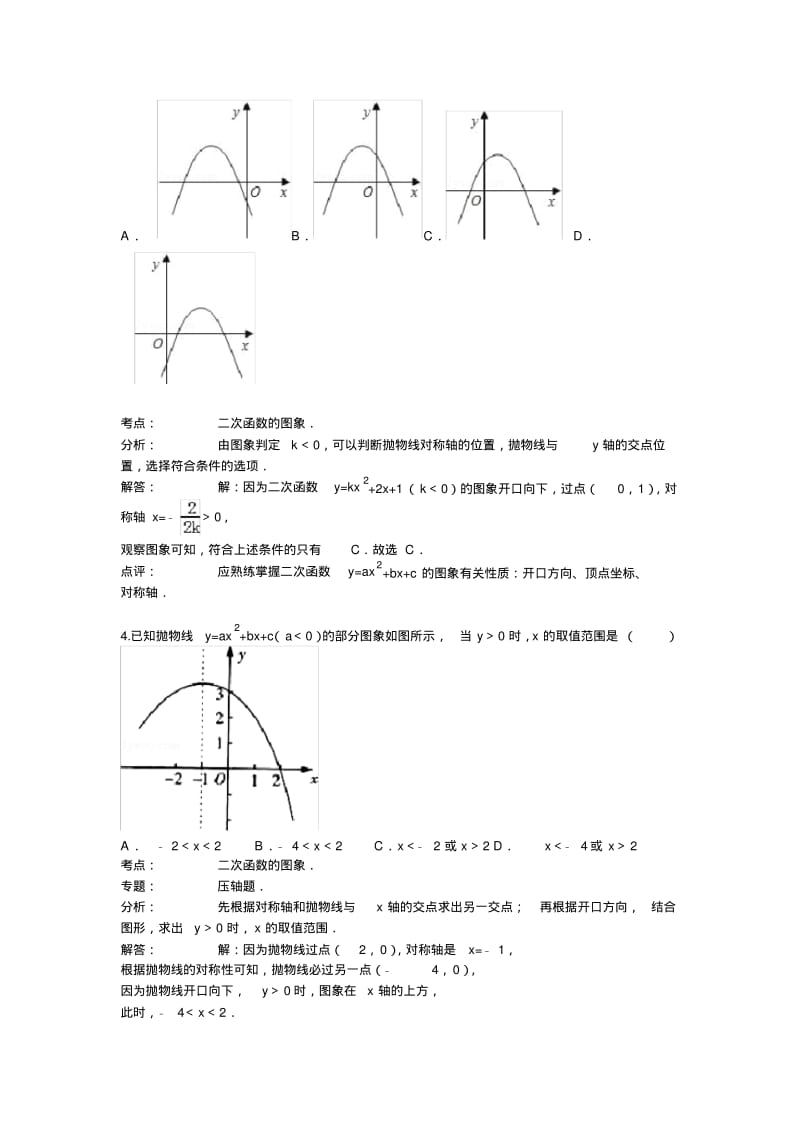 数学人教版九年级上册参考答案及习题解析.pdf_第2页