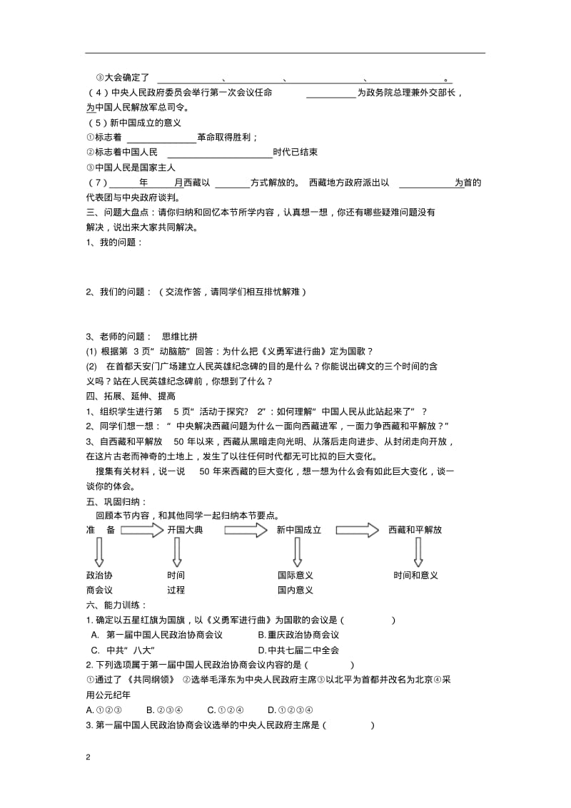 八年级历史下册全套导学案(无答案)新人教版.pdf_第2页