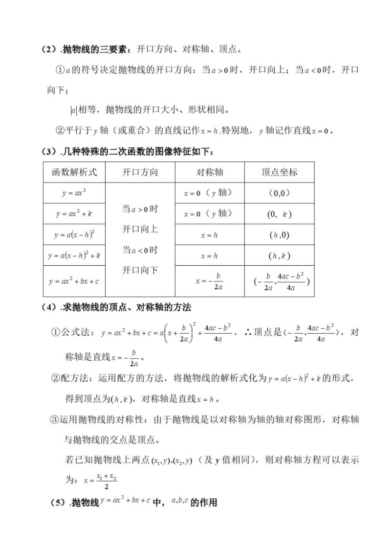 初中数学各种公式(完整版).pdf_第3页