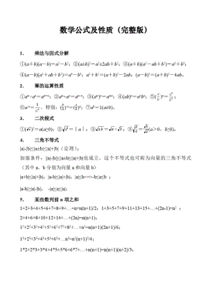 初中数学各种公式(完整版).pdf