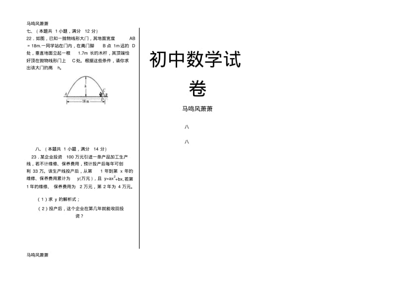 沪科版九年级数学上册二次函数测试一.docx.pdf_第3页