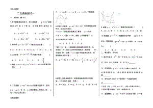 沪科版九年级数学上册二次函数测试一.docx.pdf