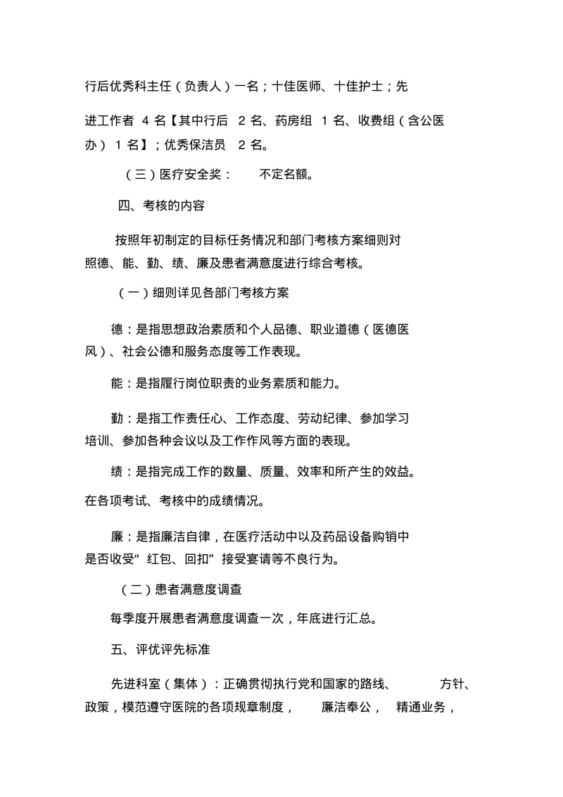 医院年终评先评优实施方案.pdf_第2页