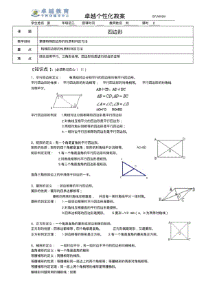 八年级数学平行四边形、梯形和平行性质的证明题.pdf