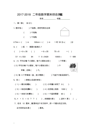 北师大版小学二年级下册数学期末考试试卷.pdf