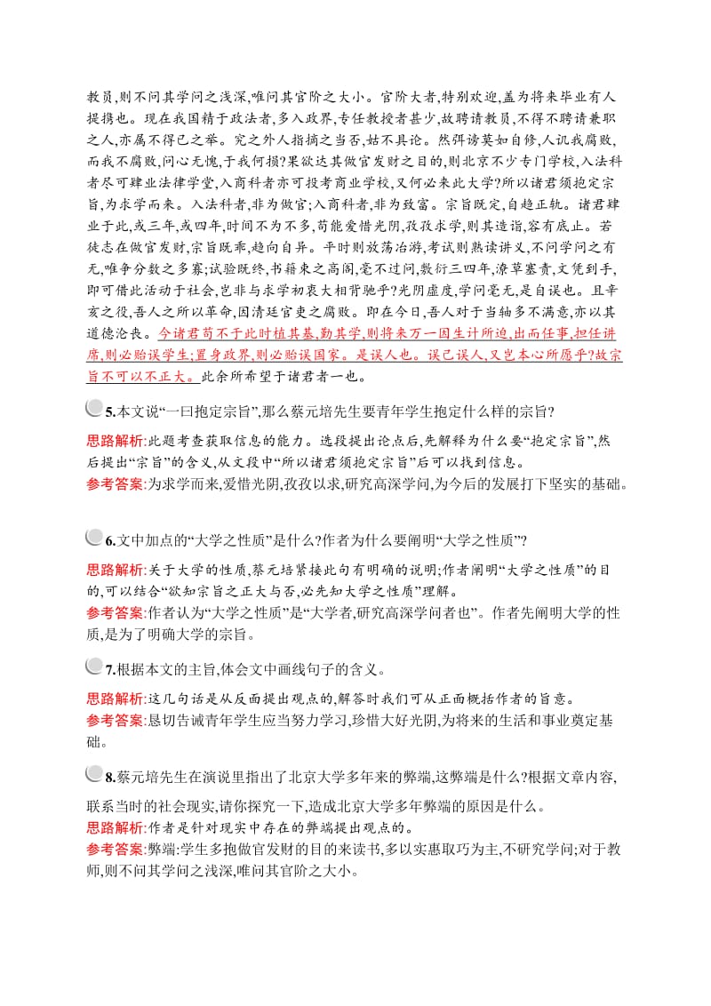 2019-2020学年高中语文人教版必修2配套习题：11　就任北京大学校长之演说 含解析.docx_第3页
