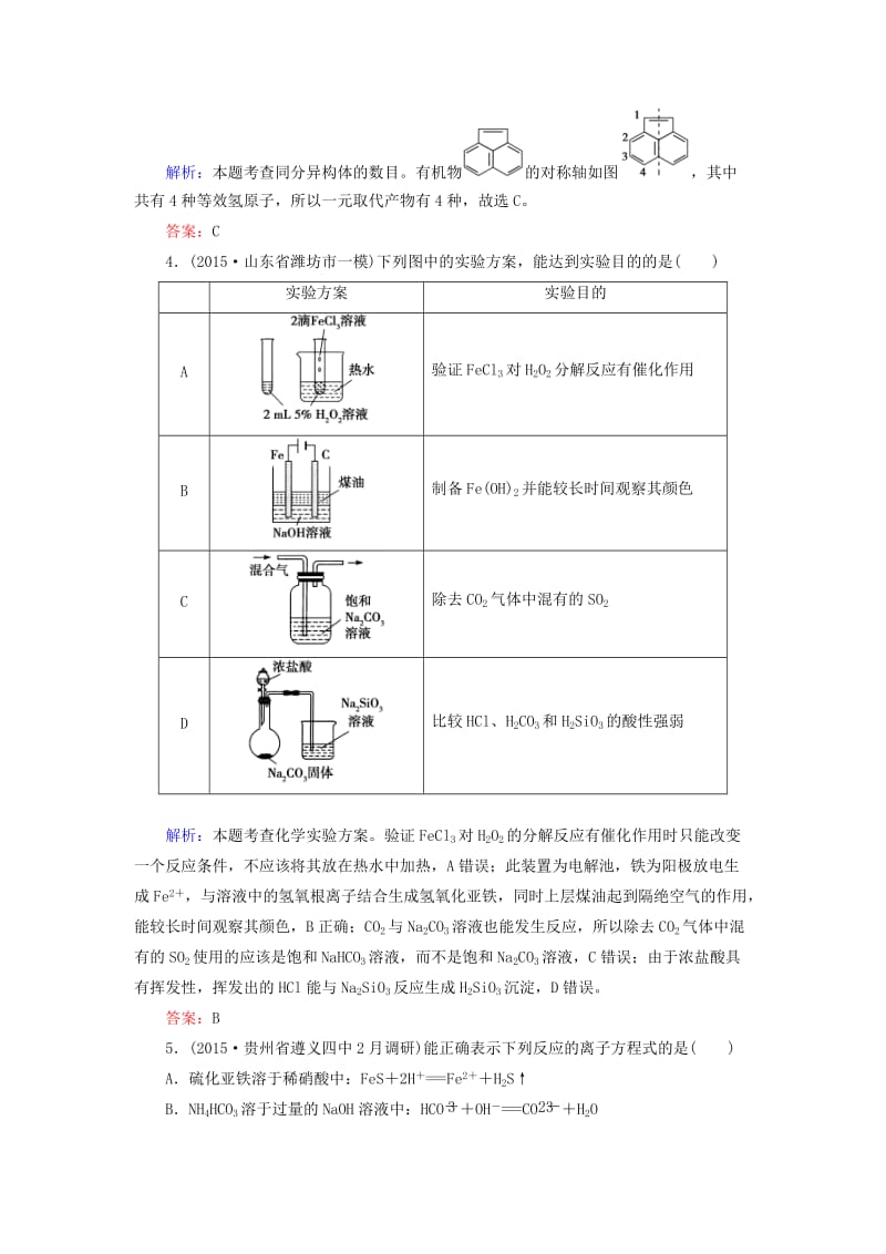 精修版高考化学二轮复习 模拟考场训练2.doc_第2页