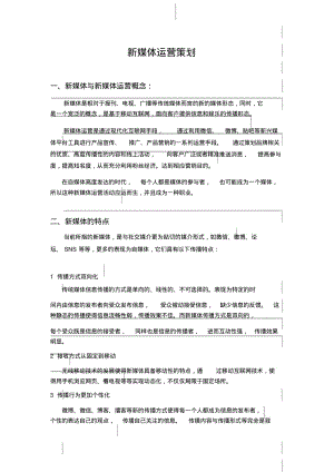 某新媒体运营方案.pdf