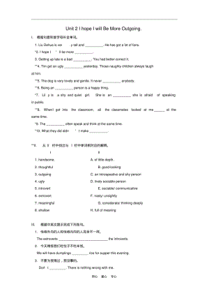 八年级英语下册Unit2IhopeIwillBeMoreOutgoing同步检测北京课改版.pdf