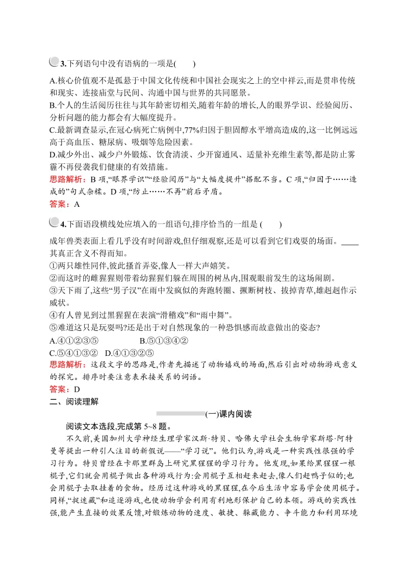 2019-2020学年高中语文人教版必修3配套习题：12　动物游戏之谜 含解析.docx_第2页