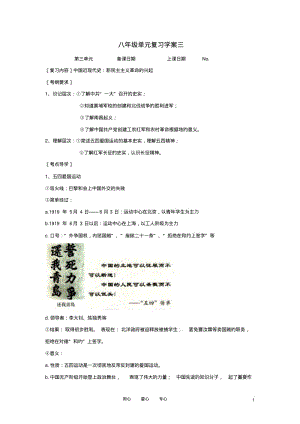 八年级历史上册复习学案三(无答案)北师大版.pdf