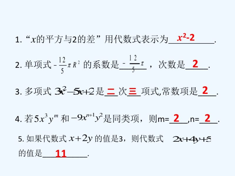 数学人教版七年级上册整式复习.pdf_第3页