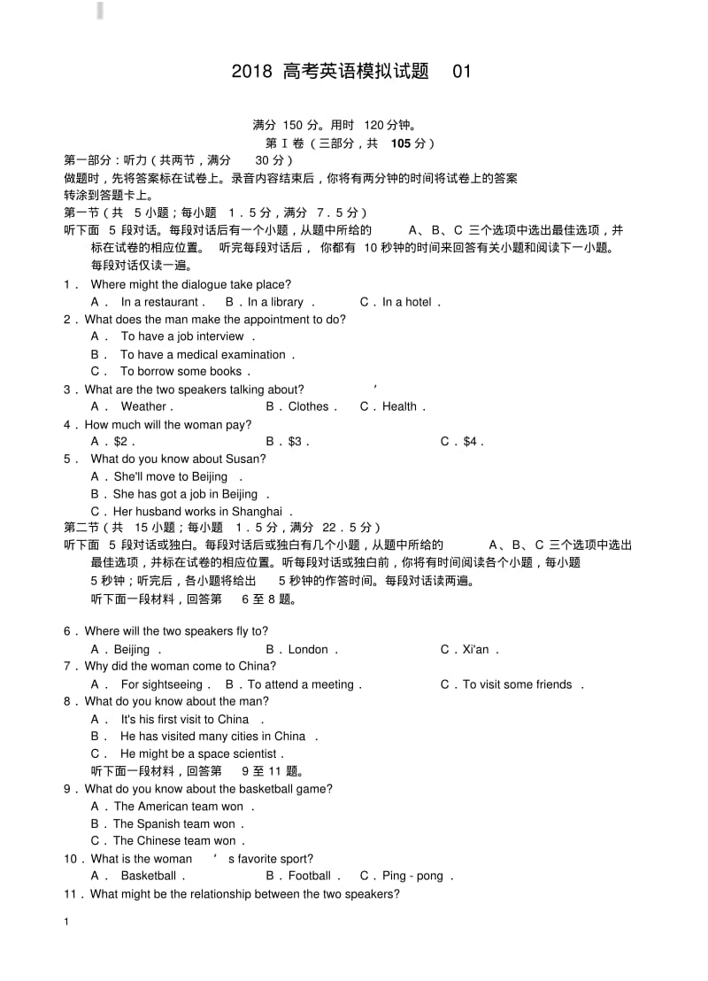 广东省广州市2018届高考英语模拟试题(1)-有答案.pdf_第1页