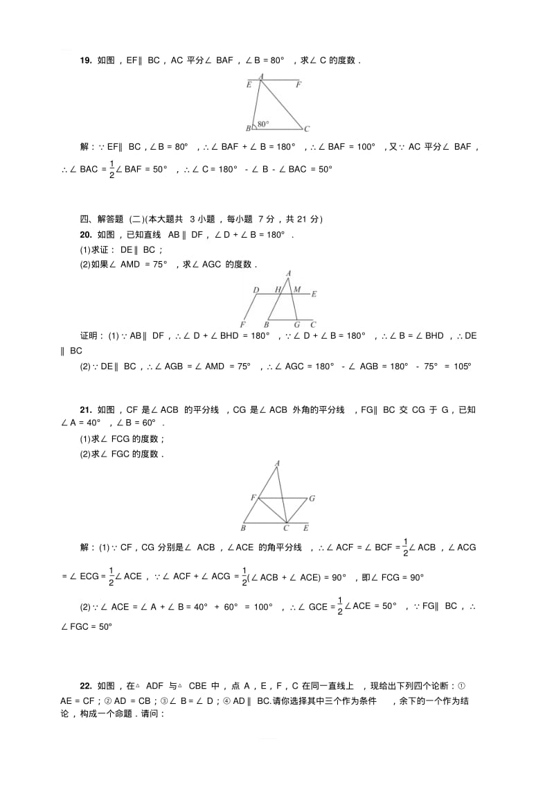 北师大版八年级数学上册第七章单元测试卷含答案.pdf_第3页