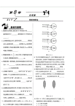 八年级物理眼睛和眼镜教案(扫描版)北京课改版.pdf