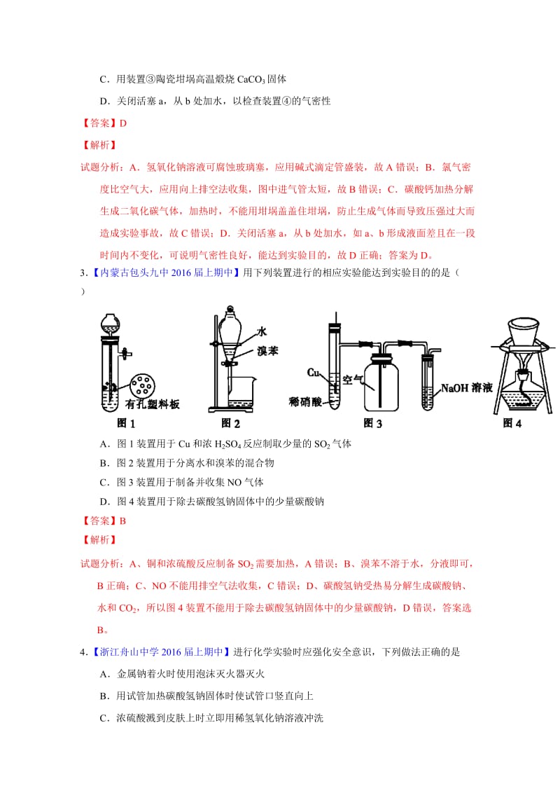高考化学二轮复习 专题15 化学实验基础（测）（解析版） 含解析.doc_第2页