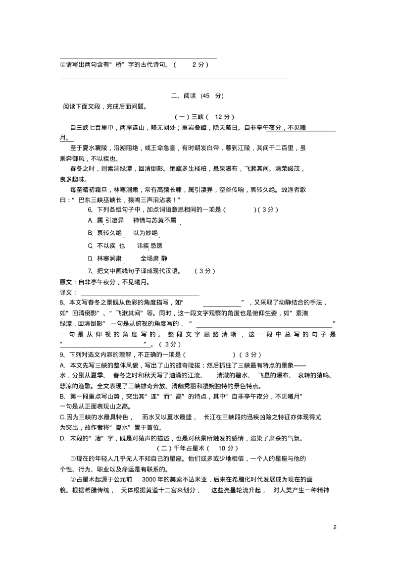 广东省珠海市文园中学2011-2012学年八年级语文上学期期中考试题.pdf_第2页
