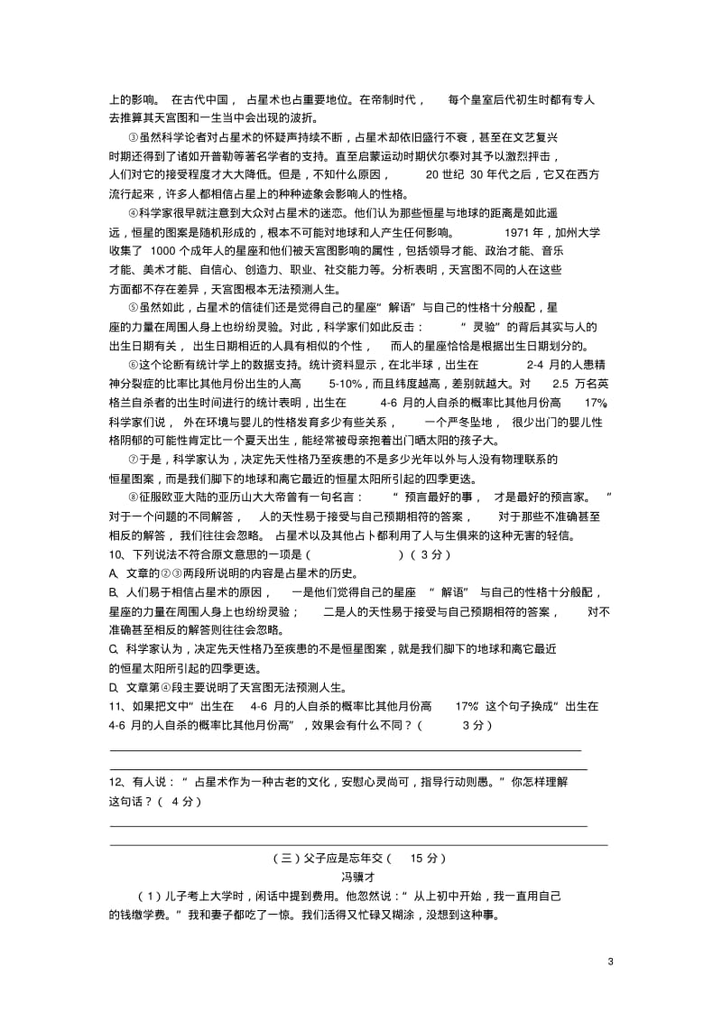 广东省珠海市文园中学2011-2012学年八年级语文上学期期中考试题.pdf_第3页