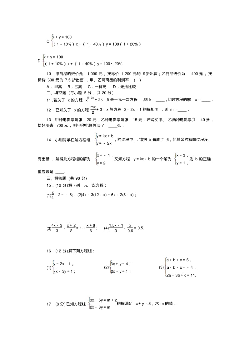 沪科版七年级数学上册第3章一次方程与方程组测试题.docx.pdf_第2页