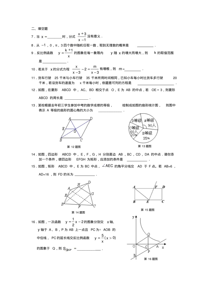 八年级数学期中试卷及答案.pdf_第2页