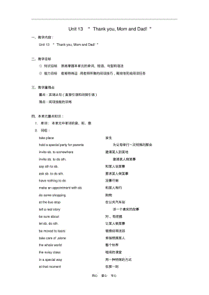 八年级英语下册Unit13“Thankyou,MomandDad!”知识精讲北京课改版.pdf