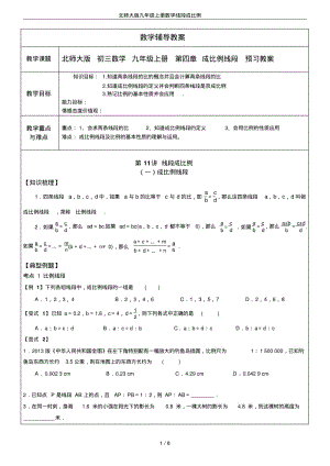 北师大版九年级上册数学线段成比例.pdf