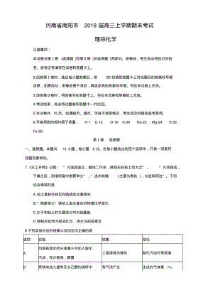河南省南阳市2018届高三上学期期末考试理综化学试卷(含答案).pdf
