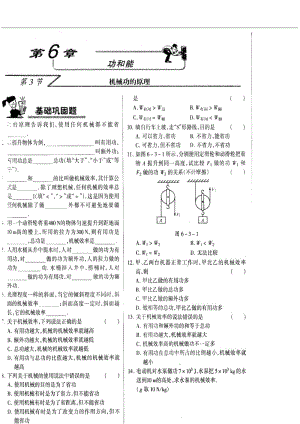八年级物理下册6.3《机械功的原理》教案北京课改版.pdf