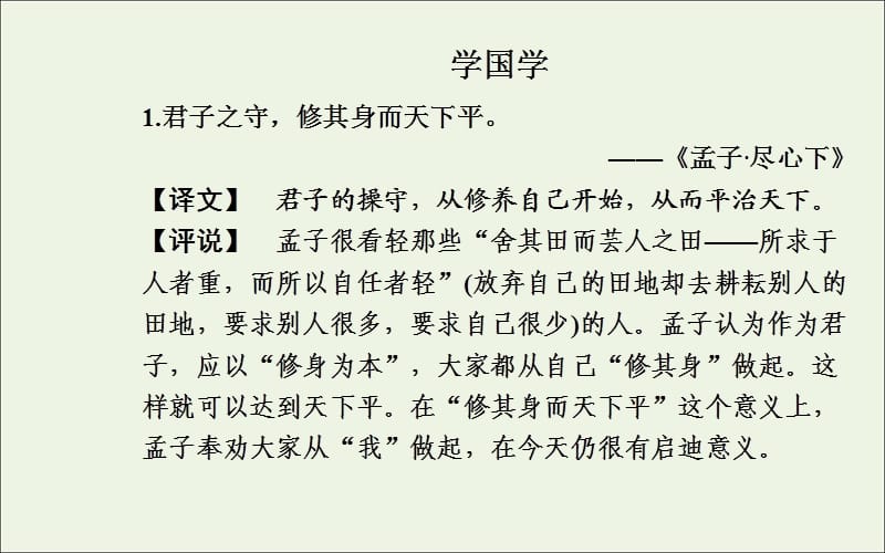 2019年高中语文第二单元7为世界工作课件粤教版选修传记蚜.ppt_第3页