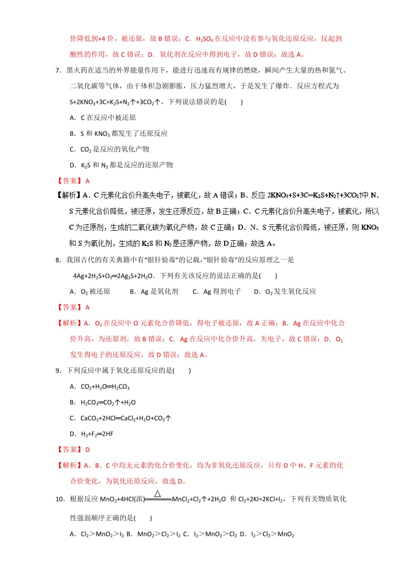 精品高考化学备考专题11 氧化还原反应的分析 含解析.doc_第3页