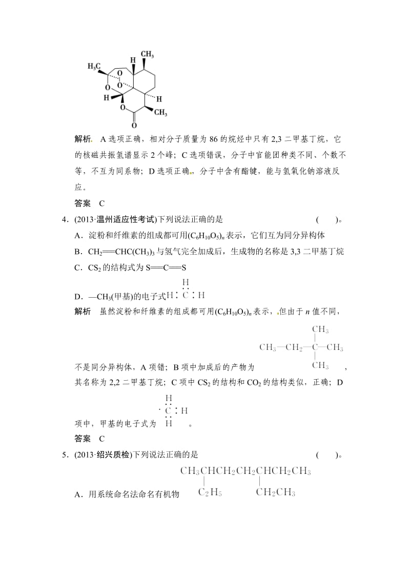 精品高考化学二轮（选择题）专练十四-常见有机物的组成、结构与性质（含答案解析）.doc_第3页