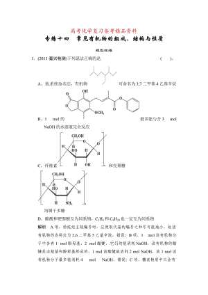 精品高考化学二轮（选择题）专练十四-常见有机物的组成、结构与性质（含答案解析）.doc