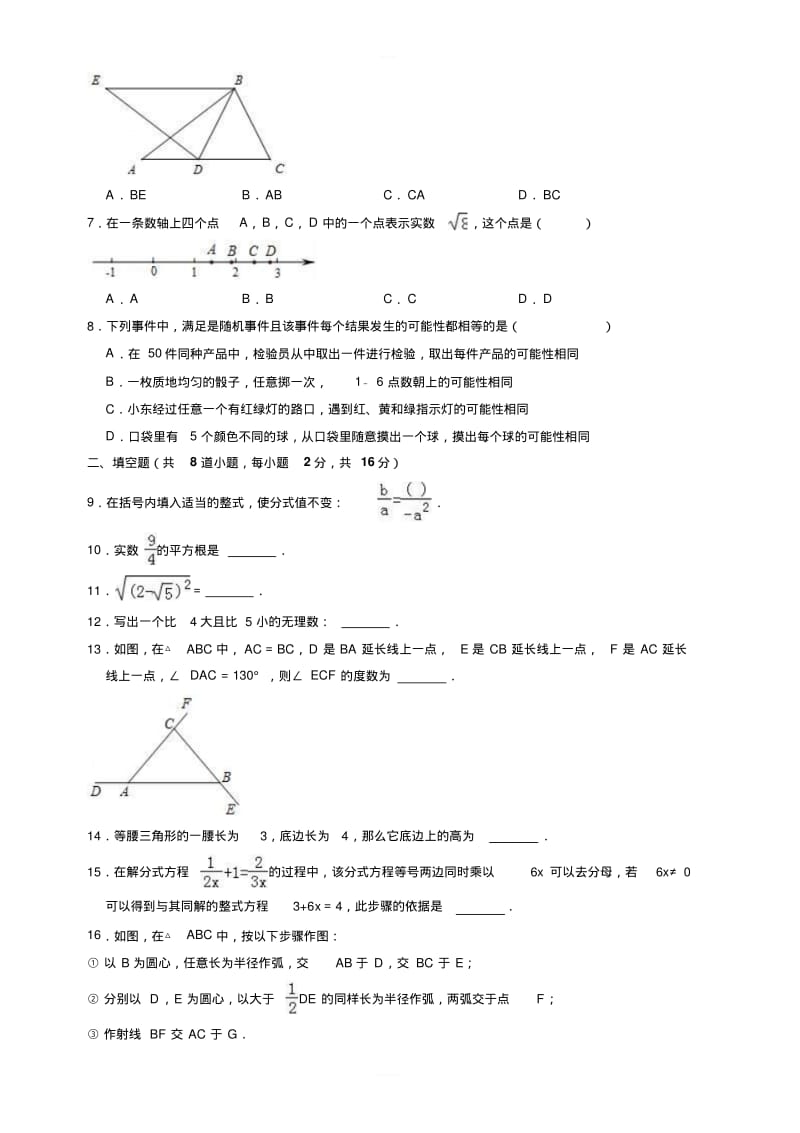 北京市通州区2018-2019学年八年级上期末数学试卷((有答案)).pdf_第2页