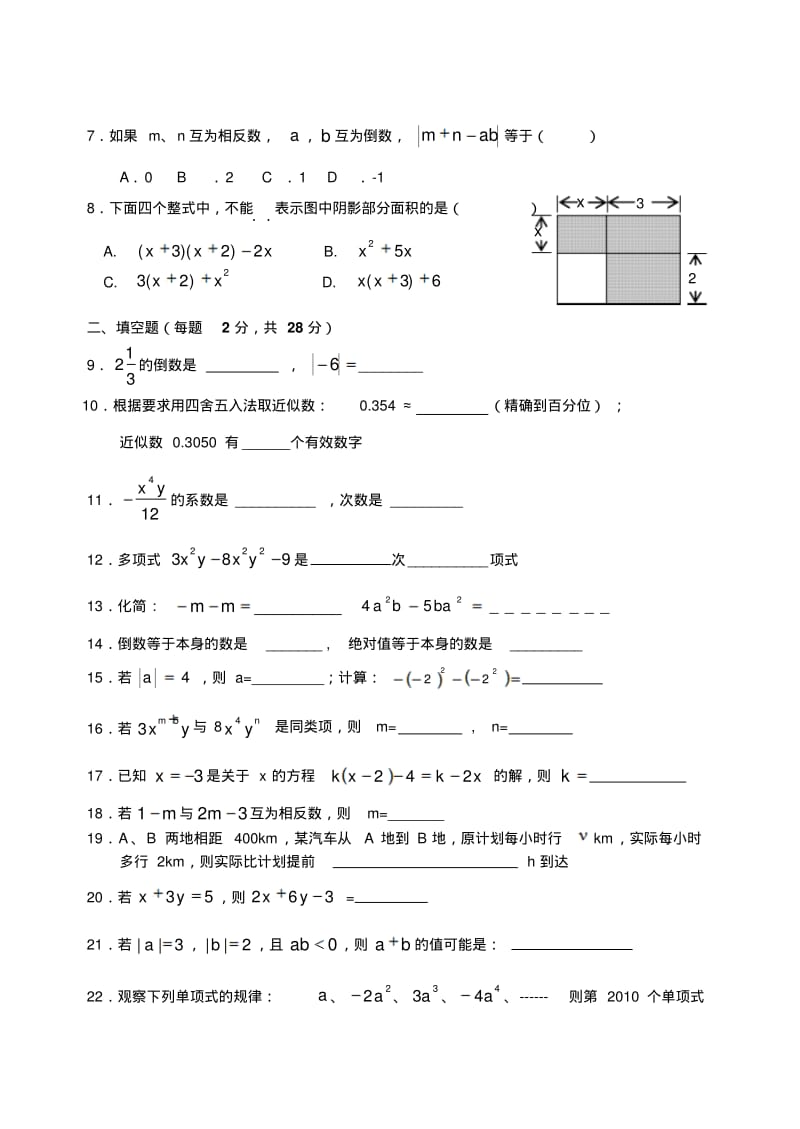 北师大版七年级数学上期中考试.doc.pdf_第2页