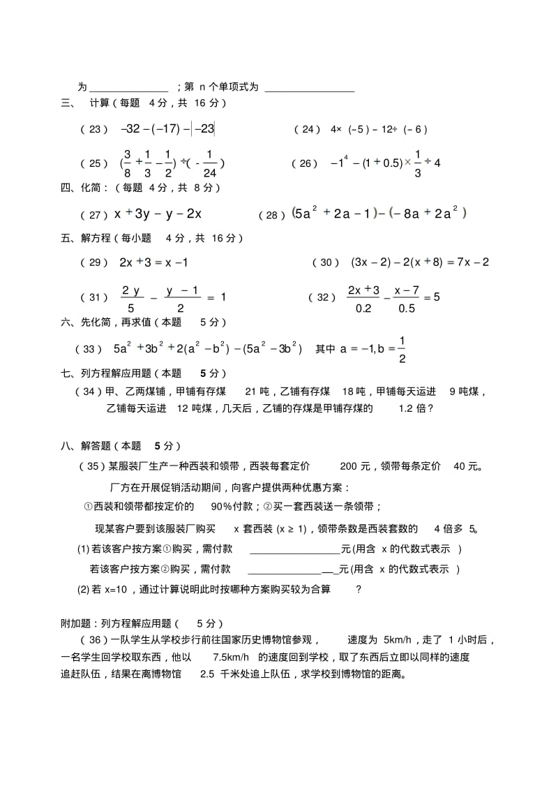 北师大版七年级数学上期中考试.doc.pdf_第3页
