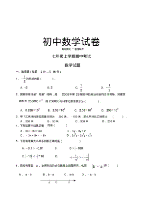 北师大版七年级数学上期中考试.doc.pdf