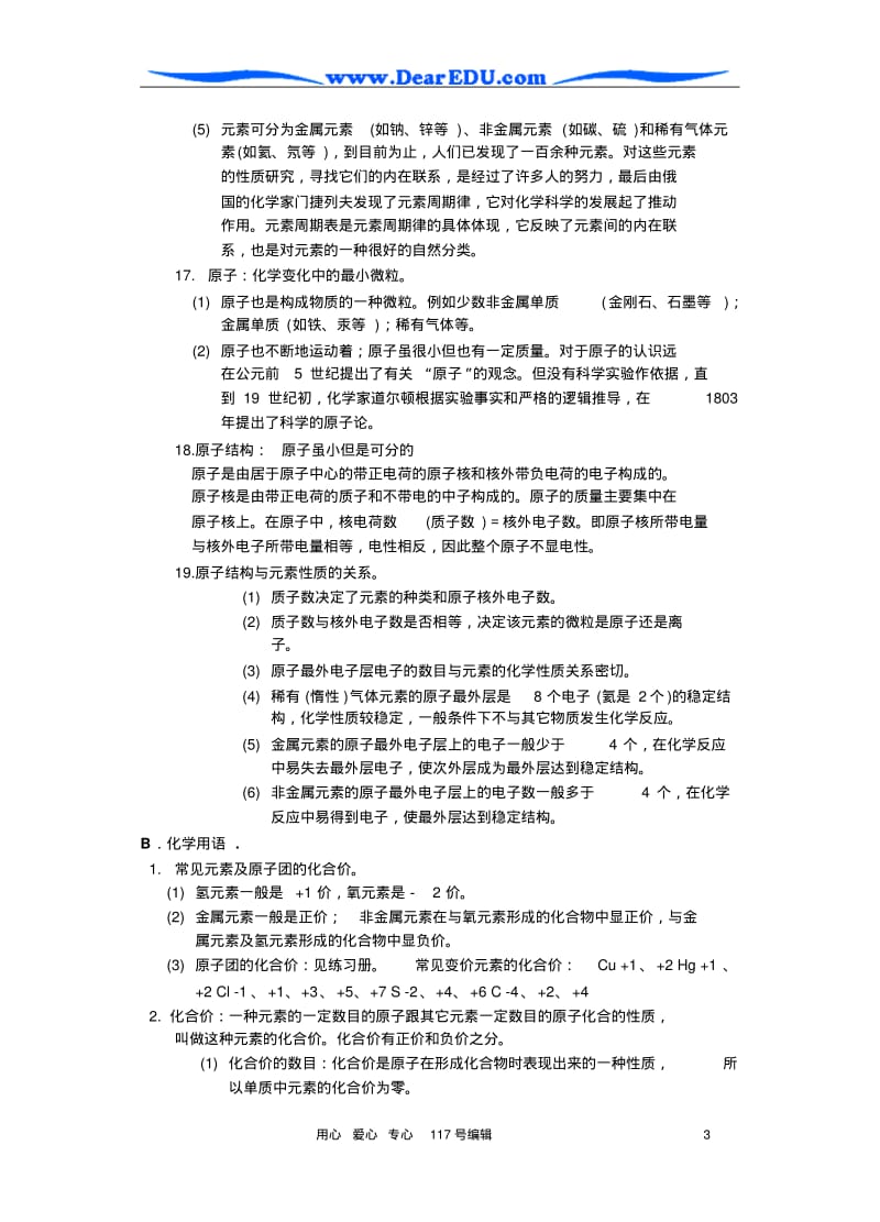 初三化学教案复习提纲人教版.pdf_第3页