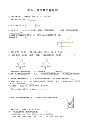 北京课改版九年级数学上册相似三角形章节题检测.docx.pdf