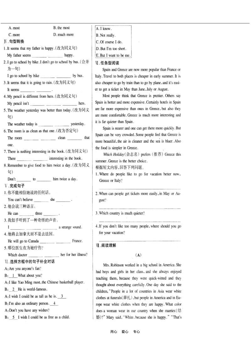 八年级英语下册Unit2IHopeIWillBeMoreOutgoing综合检测题(扫描版)北京课改版.pdf_第2页