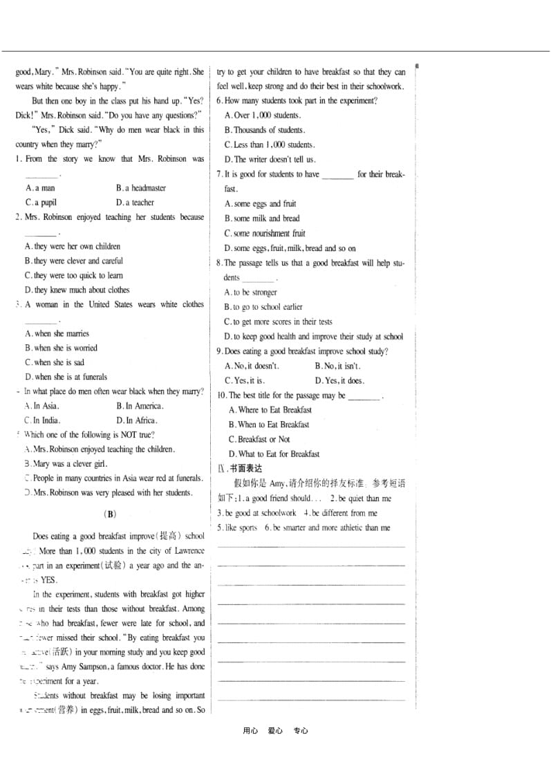 八年级英语下册Unit2IHopeIWillBeMoreOutgoing综合检测题(扫描版)北京课改版.pdf_第3页