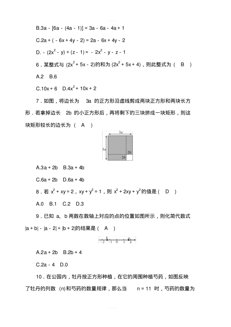 华师大版七年级数学上册第3章整式的加减单元测试卷含答案.pdf_第2页