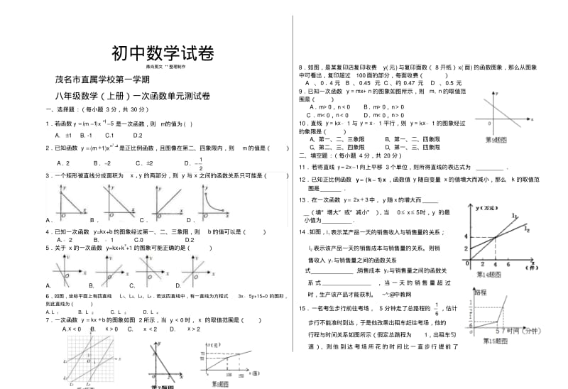 北师大版八年级数学上一次函数单元测试卷.docx.pdf_第1页
